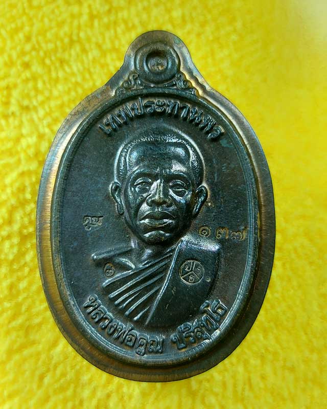 เหรียญคูณเทพประทานพร ออกวัดบ้านหาญ หลวงพ่อคูณ วัดบ้านไร่ เนื้อนวโลหะและเนื้ออัลปาก้า จำนวน 3 เหรียญ