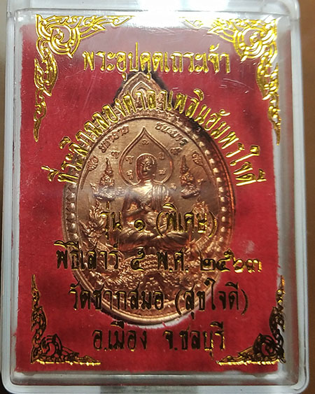 วัดชากสมอ (สุขใจดี) อ.เมือง จ.ชลบุรี