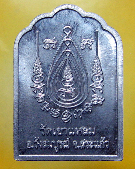 หลวงปู่กาหลง วัดเขาแหลม จ.สระแก้ว