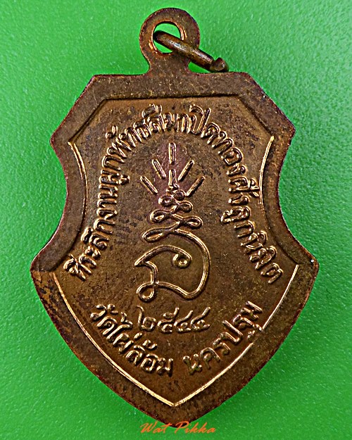 เหรียญหลวงพ่อพูล วัดไผ่ล้อม นครปฐม .D633.