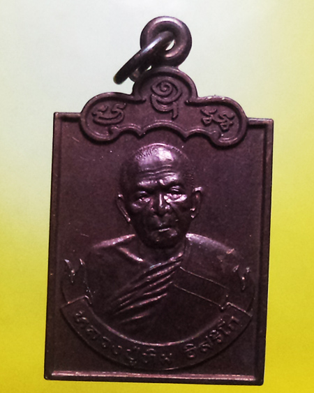 หลวงปู่ทิม อิสริโก วัดระหารไร่ อ.บ้านค่าย จ.ระยอง