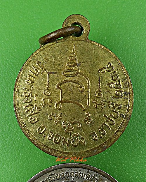 เหรียญหลวงพ่อชอบ วัดเขารางเสือ ราชบุรี .D635.