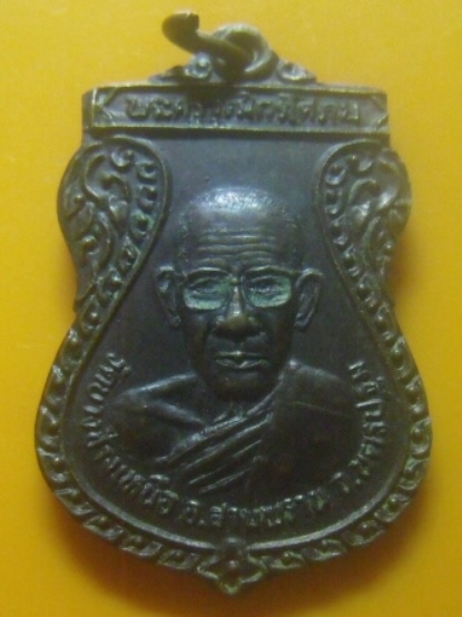 **เบาๆ**เหรียญพระครูวุฒิกรโศภน รุ่นพิเศษ วัดบางช้างเหนือ จ.นครปฐม ปี ๒๕๓๔**หลังยันต์ สวยๆ