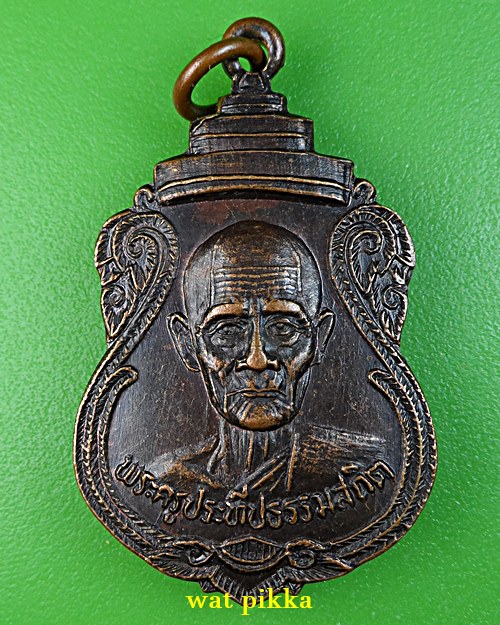 เหรียญหลวงพ่อชอบ วัดเขารางเสือ ราชบุรี .D636.*