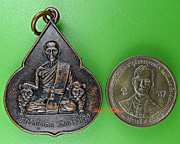 เหรียญหลวงพ่อชอบ วัดเขารางเสือ ราชบุรี .D637.