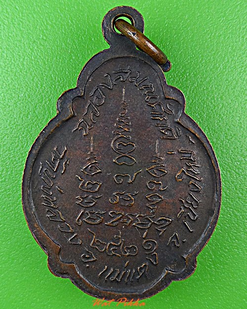 เหรียญครูบาธรรมชัย วัดทุ่งหลวง เชียงใหม่ .D641.