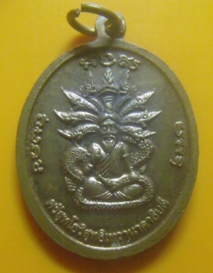 **เบา​ๆ**เหรียญพระครูใบฎีกาผาสุข หลังปู่ศรีสุทโธวิสุทธิเทวานาคาธิบดี วัดถ้ำพญานาค อ.เมือง จ.เลย**สวย