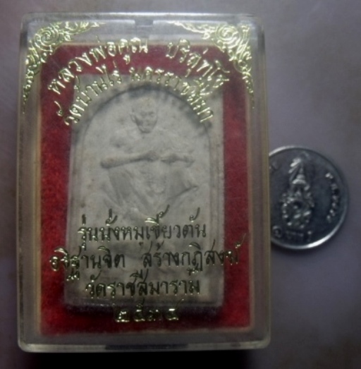 **เบาๆ**พระผงรูปเหมือน หลวงพ่อคูณ วัดบ้านไร่ รุ่นขี่หมูเขี้ยวตัน ออกวัดราชสีมาราม ปี ๒๕๓๔**กล่องเดิม