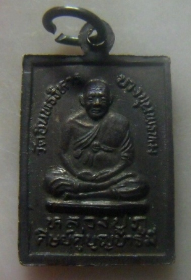 **เบาๆ**เหรียญสมเด็จพระพุฒาจารย์(โต) หลังหลวงปู่ภู ศิษย์คู่บุญบารมี วัดอินทรวิหาร บางขุนพรหม**สวยๆ