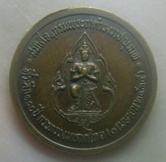 **เบาๆ**เหรียญสมเด็จฯ กรมพระยาดำรงราชานุภาพที่ระลึก ๑๐๐ ปี กระทรวงมหาดไทย ปี ๒๕๓๕**สวยๆ