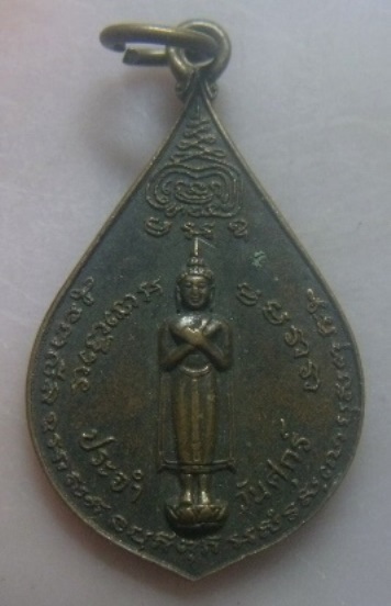 **เบา​ๆ​**เหรียญพระประจำวันศุกร์ หลังหลวงพ่อบ่าย วัดช่องลม จ.สมุทรสงคราม ปี ๒๕๒๒**สวยๆ