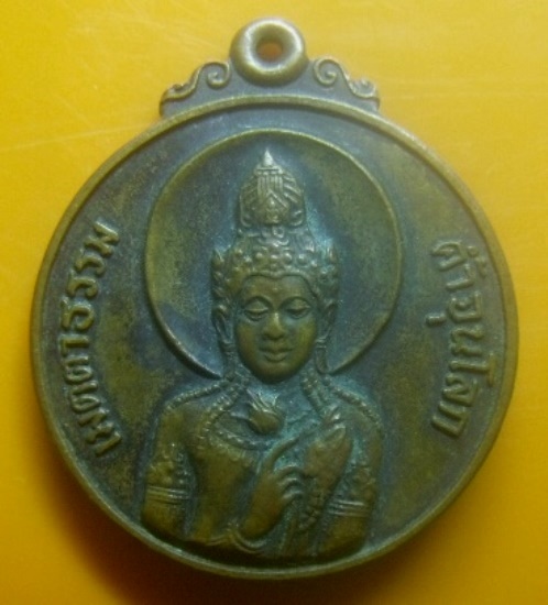 **เบา​ๆ​**เหรียญพระโพธิสัตว์-พระพุทธเจ้า เมตตาธรรม ค้ำจุนโลก ศีลธรรมนำสู่สันติภาพ**สวยๆ