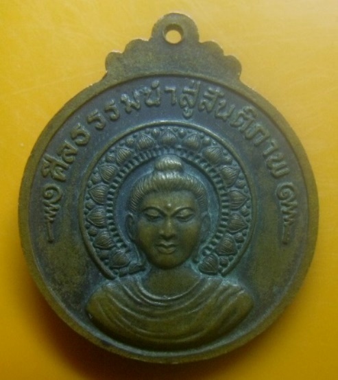 **เบา​ๆ​**เหรียญพระโพธิสัตว์-พระพุทธเจ้า เมตตาธรรม ค้ำจุนโลก ศีลธรรมนำสู่สันติภาพ**สวยๆ