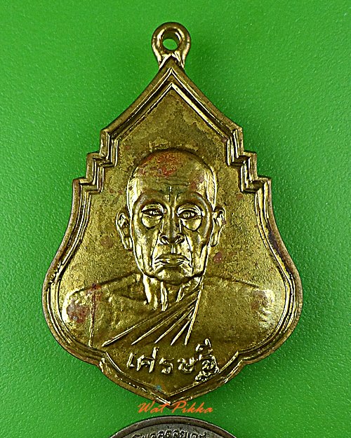 เหรียญหลวงพ่อชุบ วัดเกาะวาลุการาม ลำปาง .D644.