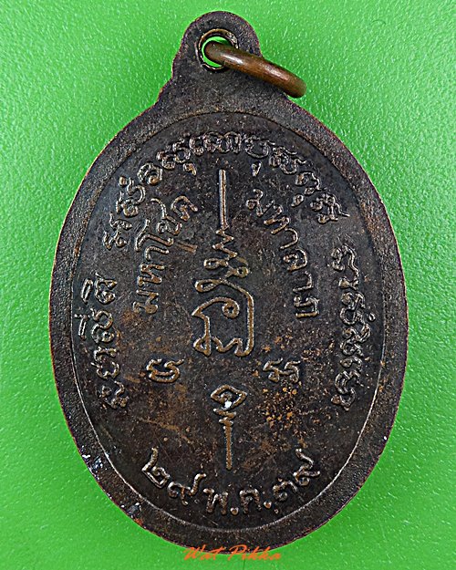 เหรียญรุ่น๑หลวงพ่อบุญ วัดกลางเชียงยืน มหาสารคาม .D657.