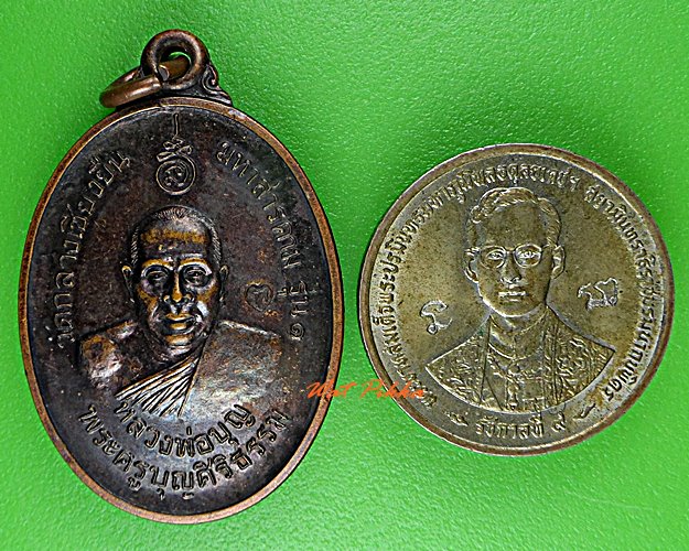 เหรียญรุ่น๑หลวงพ่อบุญ วัดกลางเชียงยืน มหาสารคาม .D657.