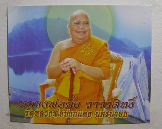 รูปกระดาษพิมพ์สีหลวงพ่อตึ๋ง วาจาสิทธิ์ ขนาด9.8x11.8นิ้ว วัดหลวงพ่อปากแดง จ.นครนายก