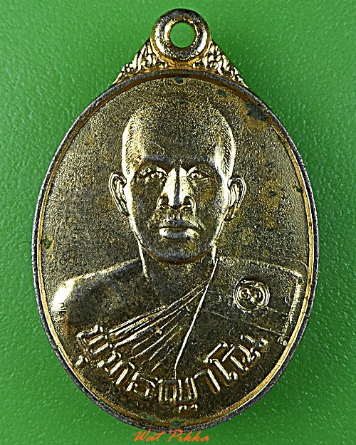 เหรียญรุ่นแรกหลวงพ่อจิ๋ว วัดป่าธรรมชาติ ชลบุรี .D666.