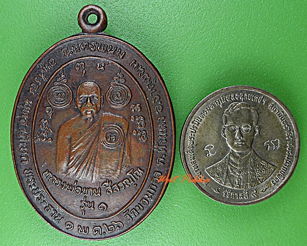 เหรียญรุ่น๑หลวงพ่อขาน วัดขอนกอง นครพนม .D678.