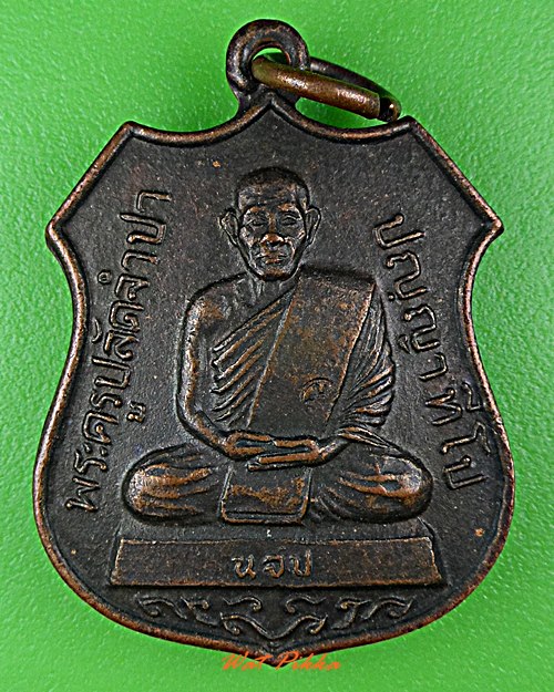 เหรียญรุ่น๑หลวงพ่อจำปา วัดเนินจำปา จันทบุรี .D679.