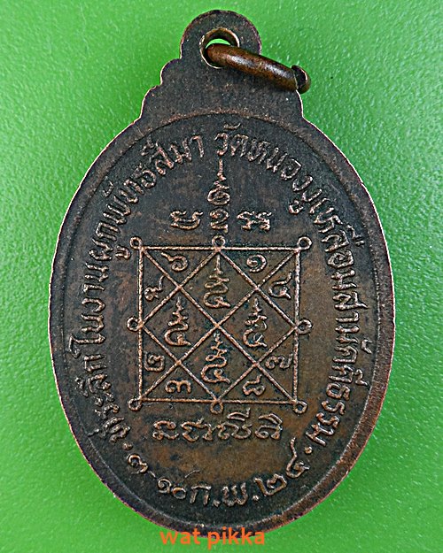 เหรียญหลวงพ่อบุญถม วัดหนองงูเหลือมสามัคคีธรรม ปราจีนบุรี .D685.*