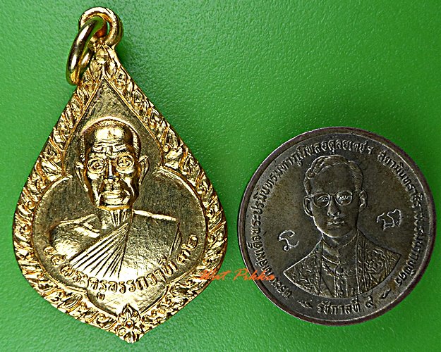 เหรียญหลวงพ่ออ๋อ วัดศรีเมือง นครนายก .D687.