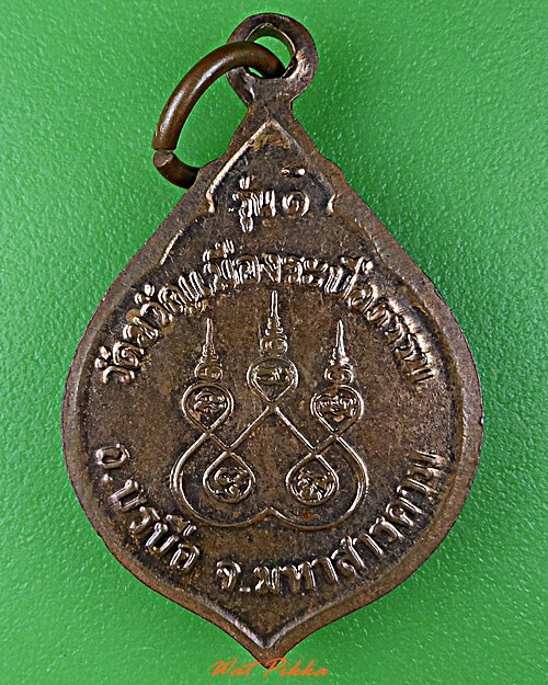 เหรียญรุ่น๑หลวงพ่อบัวพันธ์ วัดขวัญเมืองระบือธรรม มหาสารคาม  .D690.