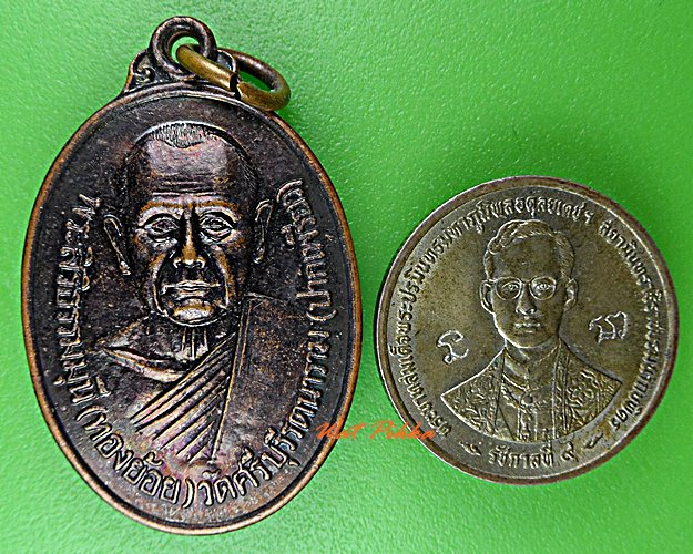 เหรียญหลวงพ่อทองย้อย วัดปากเพรียว สระบุรี .D693.