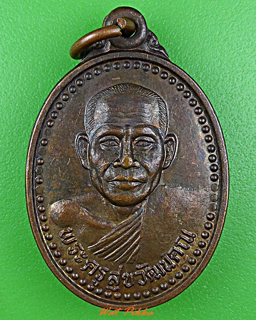 เหรียญรุ่น๑หลวงพ่อศรีลา วัดโพนปลัด ศรีสะเกษ .D694.