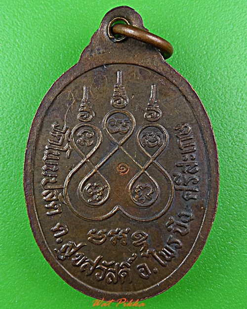 เหรียญรุ่น๑หลวงพ่อศรีลา วัดโพนปลัด ศรีสะเกษ .D694.