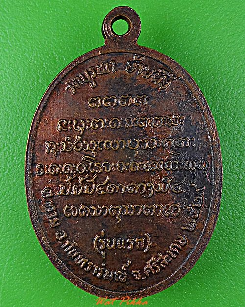 เหรียญรุ่นแรกหลวงพ่อคำดี วัดบูรพา ศรีสะเกษ .D695.