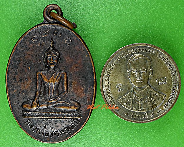 เหรียญหลวงพ่อภูมมี วัดหลุมข้าว ลพบุรี .D699.