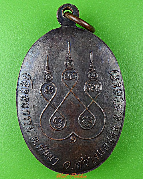 เหรียญพระอาจารย์สวาสดิ์ วัดดอนกรรม สกลนคร .D700.