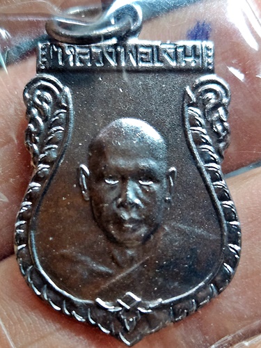 วัดดอนยายหอม นครปฐม  เหรียญปั๊มทรงเสมา หลวงพ่อเงิน  ย้อนยุครุ่นแรก 2565 รันหมายเลข   