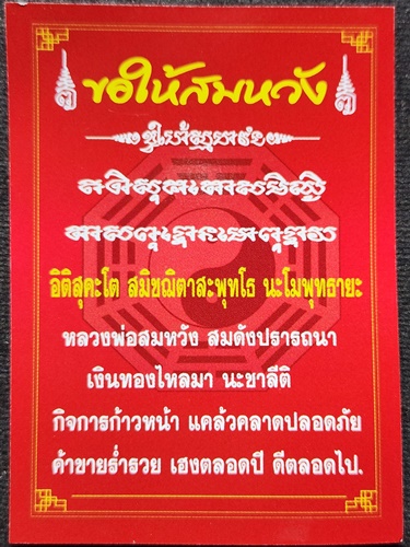 วัดกลางบางพระ นครปฐม ล็อคเก็ต หลวงพ่อสมหวัง หลัง หลวงพ่อพุฒ 