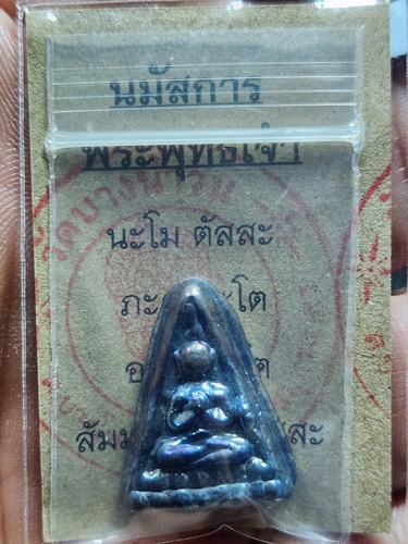 วัดบางน้ำวน สมุทรสาคร พระหล่อสามเหลี่ยมพิมพ์แจกแม่ครัว บรรจุกรุ เนื้อตะกั่วชนวน 2568 โค๊ตกงจักร ด.