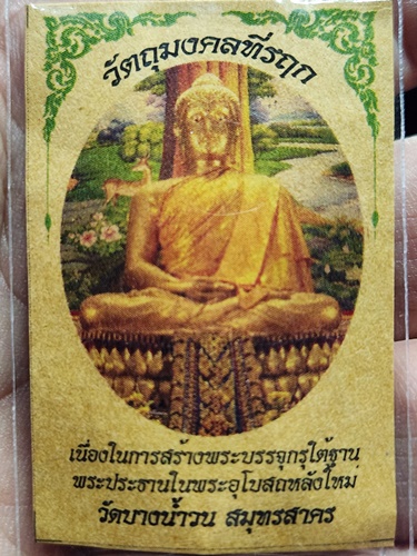 วัดบางน้ำวน สมุทรสาคร พระหล่อสามเหลี่ยมพิมพ์แจกแม่ครัว บรรจุกรุ เนื้อตะกั่วชนวน 2568 โค๊ตกงจักร ด.