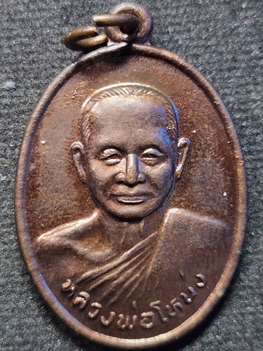 วัดคลองมะดัน (วัดอัมพวัน) สุพรรณบุรี เหรียญหลวงพ่อโหน่ง รุ่น100 ปี 2540
