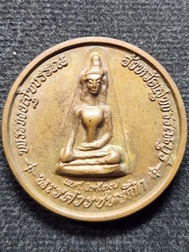 เหรียญสมเด็จพระนเรศวรมหาราช รุ่นนเรศวรชนะศึก จังหวัดสุพรรณบุรี พิธีใหญ่ ปี 2537