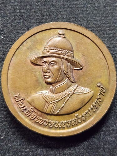 เหรียญสมเด็จพระนเรศวรมหาราช รุ่นนเรศวรชนะศึก จังหวัดสุพรรณบุรี พิธีใหญ่ ปี 2537