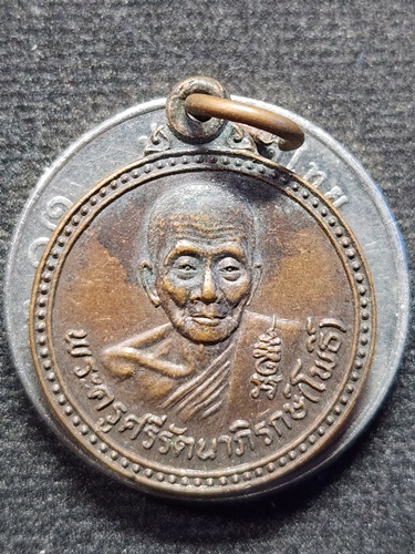 วัดศรีรัตนมหาธาตุ จ.สุพรรณบุรี เหรียญกลมเล็ก (พระครูศรีรัตนาภิรักษ์) หลวงพ่อโพธิ์ 