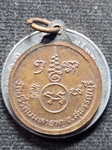 วัดศรีรัตนมหาธาตุ จ.สุพรรณบุรี เหรียญกลมเล็ก (พระครูศรีรัตนาภิรักษ์) หลวงพ่อโพธิ์ 