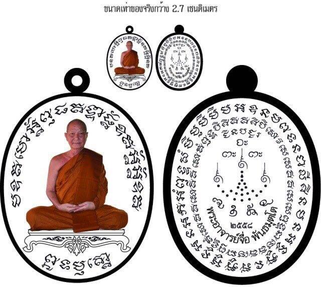 เหรียญหลวงปู่จื่อ วัดเขาตาเงาะ ชัยภูมิ ปี2558เลข343 รุ่นชินบัญชร72 ทองแดง ไม่ตัดปีก กรรมการ+กล่อง