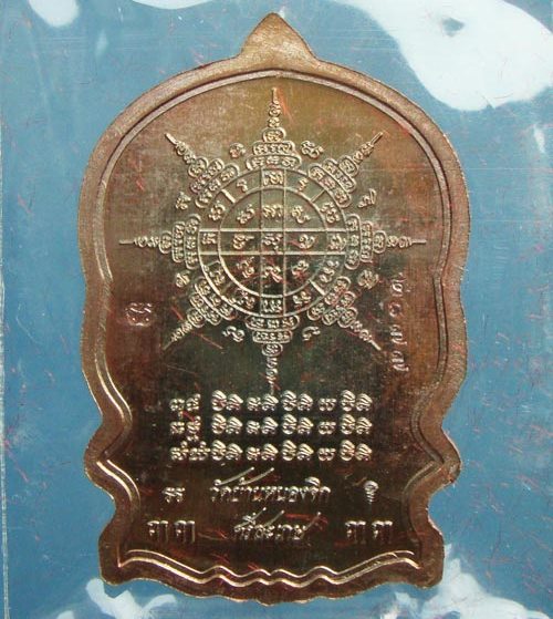 เหรียญนั่งพานประทานพร รุ่นแรก หลวงปู่แสน วัดบ้านหนองจิก จ ศรีสะเกษ ปี2559เลข2877 เนื้อทองชมพู+กล่อง