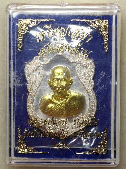 เสมาครึ่งองค์ เฮงแสนล้าน หลวงปู่แสน วัดบ้านหนองจิก ศรีสะเกษ ปี61 ทองแดงอาบเงินหน้าฝาบาตร เลข109+กล่อ