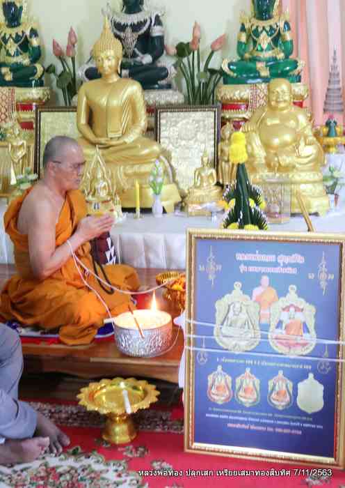 เหรียญเสมาทองสิบทิศ เนื้อ 3K หลวงพ่อทอง วัดบ้านไร่ จ.นครราขสีมา ปี2563 หมายเลข938 เลี่ยมกันน้ำ