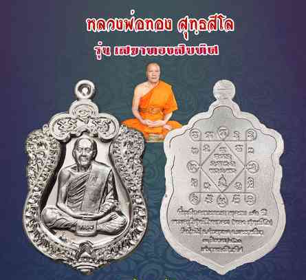 เหรียญเสมาทองสิบทิศ เนื้อ 3K หลวงพ่อทอง วัดบ้านไร่ จ.นครราขสีมา ปี2563 หมายเลข938 เลี่ยมกันน้ำ