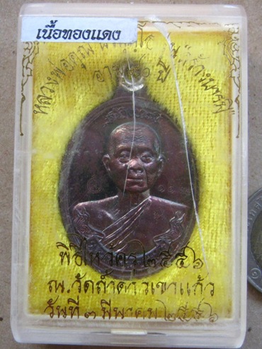 เหรียญห่วงเชื่อมเงินหลวงพ่อคูณ ปี2556เลข1124 รุ่นสร้างบารมี90 เนื้อทองแดง ออกวัดถ้ำดาวเขาแก้ว+กล่อง