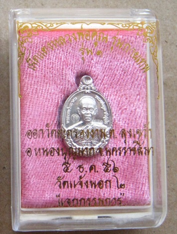 เหรียญเม็ดแตง รุ่นกายเทพ รุ่น1 หลวงพ่อคูณ ปี2556 เนื้อเงิน โค้ด แจก หมายเลข100 พร้อมกล่องเดิม