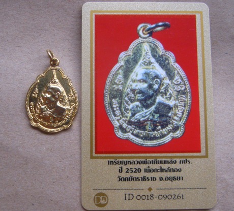 บัตรรับประกันพระแท้